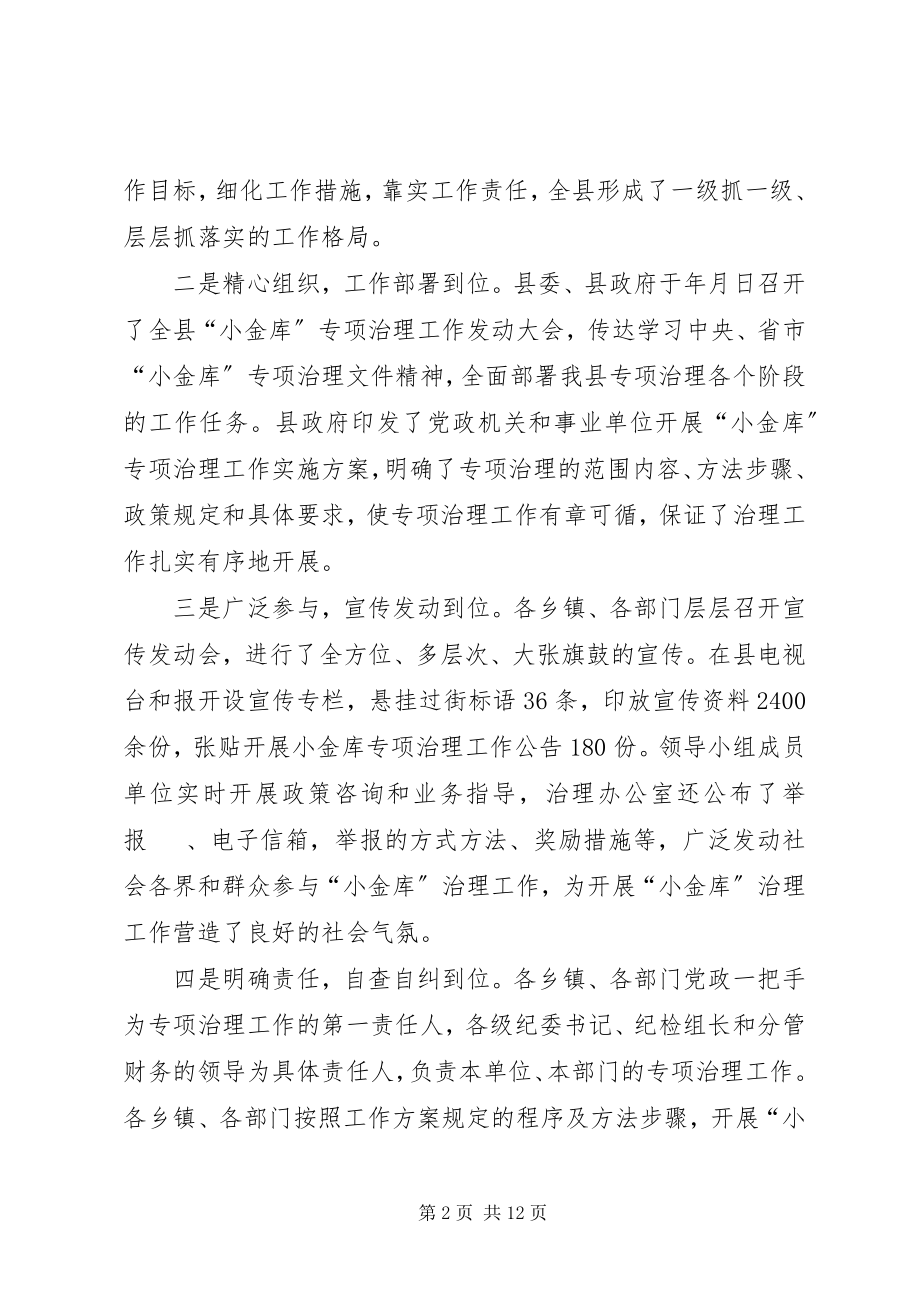 2023年小金库专项治理活动汇报.docx_第2页