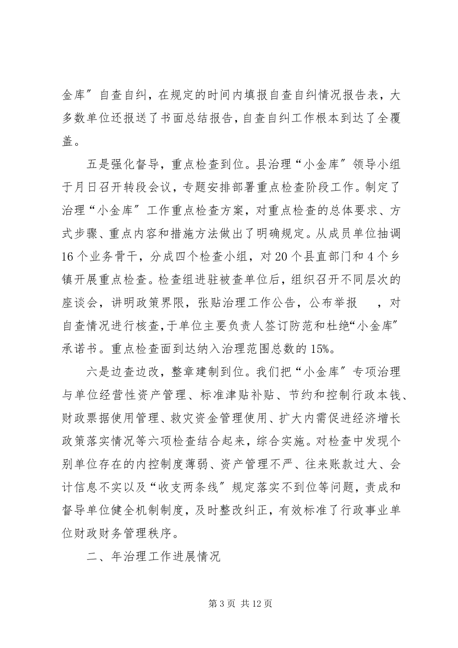 2023年小金库专项治理活动汇报.docx_第3页