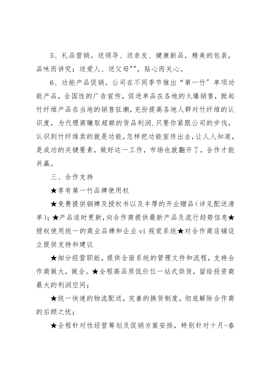 2023年代理合作意向书五篇.docx_第2页