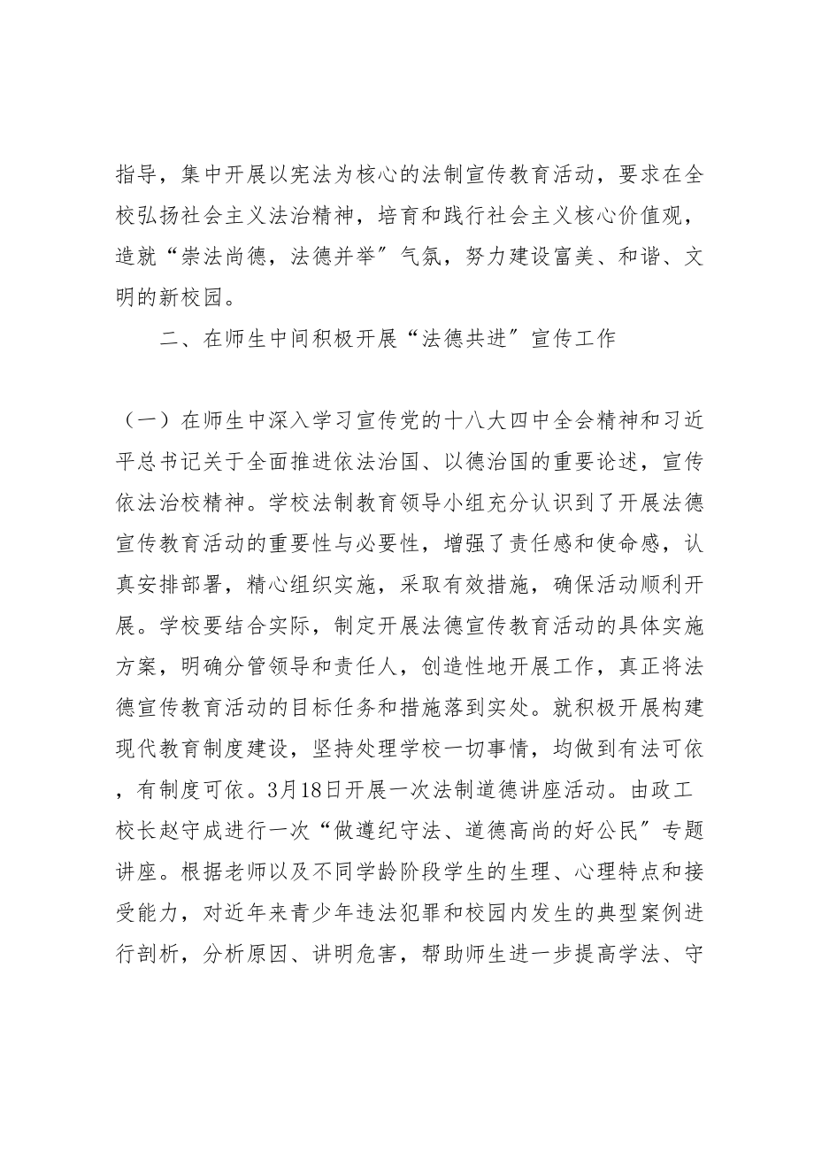 2023年中学法德共进主题宣传月活动方案 .doc_第2页