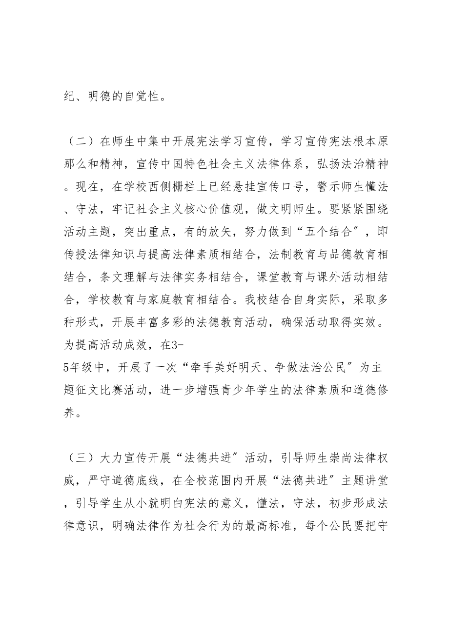 2023年中学法德共进主题宣传月活动方案 .doc_第3页