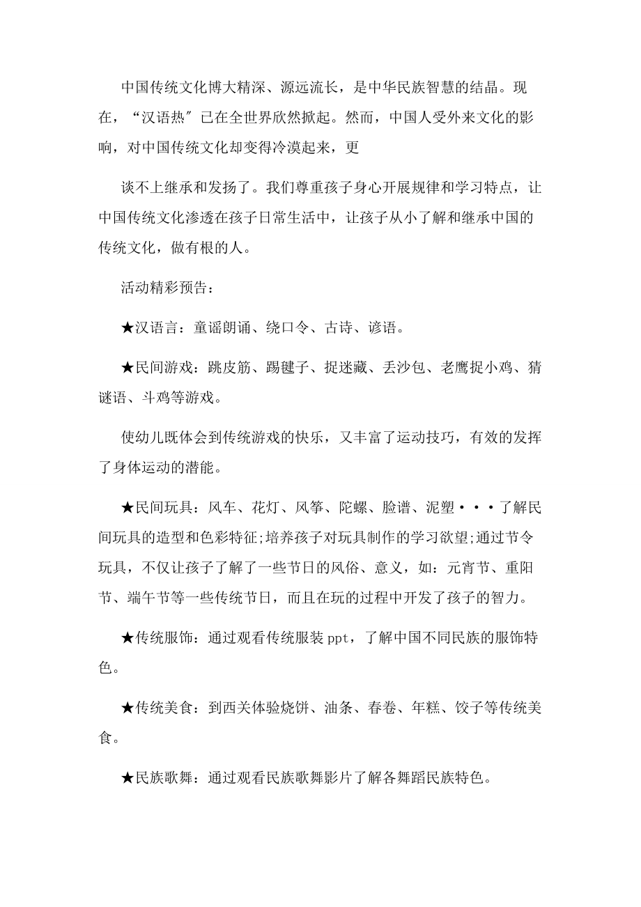 2023年夏令营亲子活动方案.docx_第2页