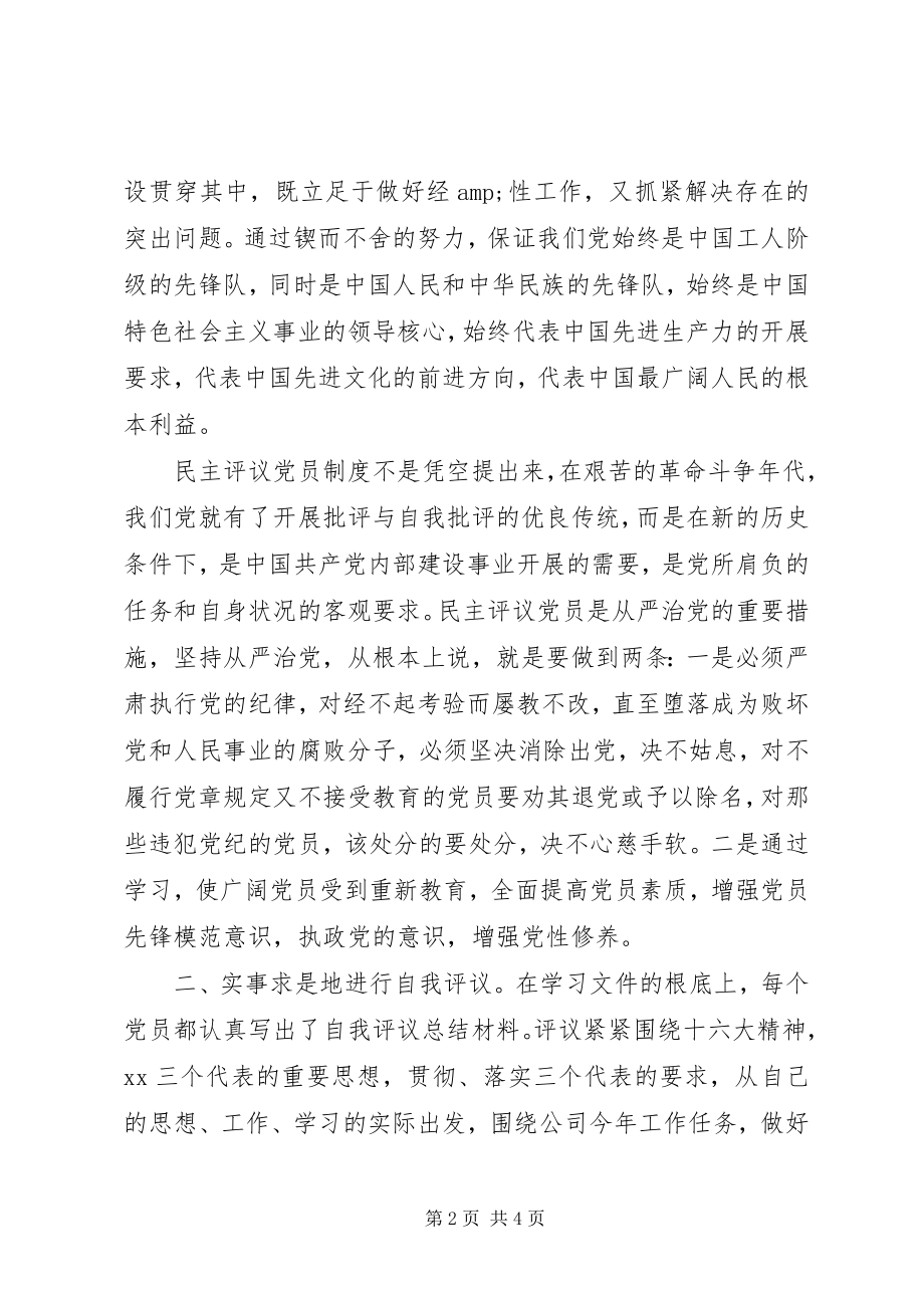 2023年机关党支部民主评议党员总结.docx_第2页