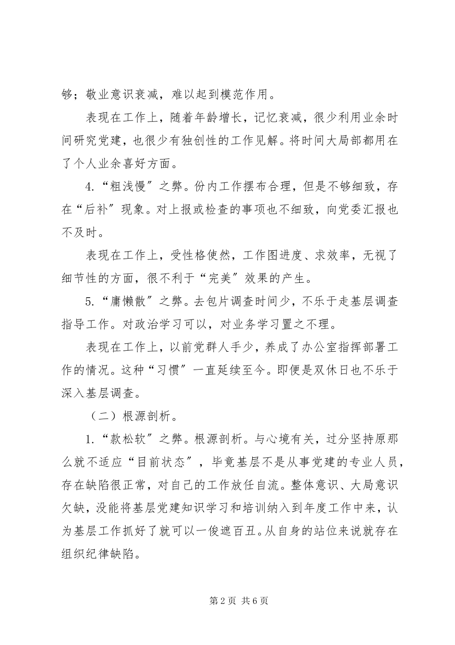 2023年五弊作风大整顿个人自查剖析材料.docx_第2页