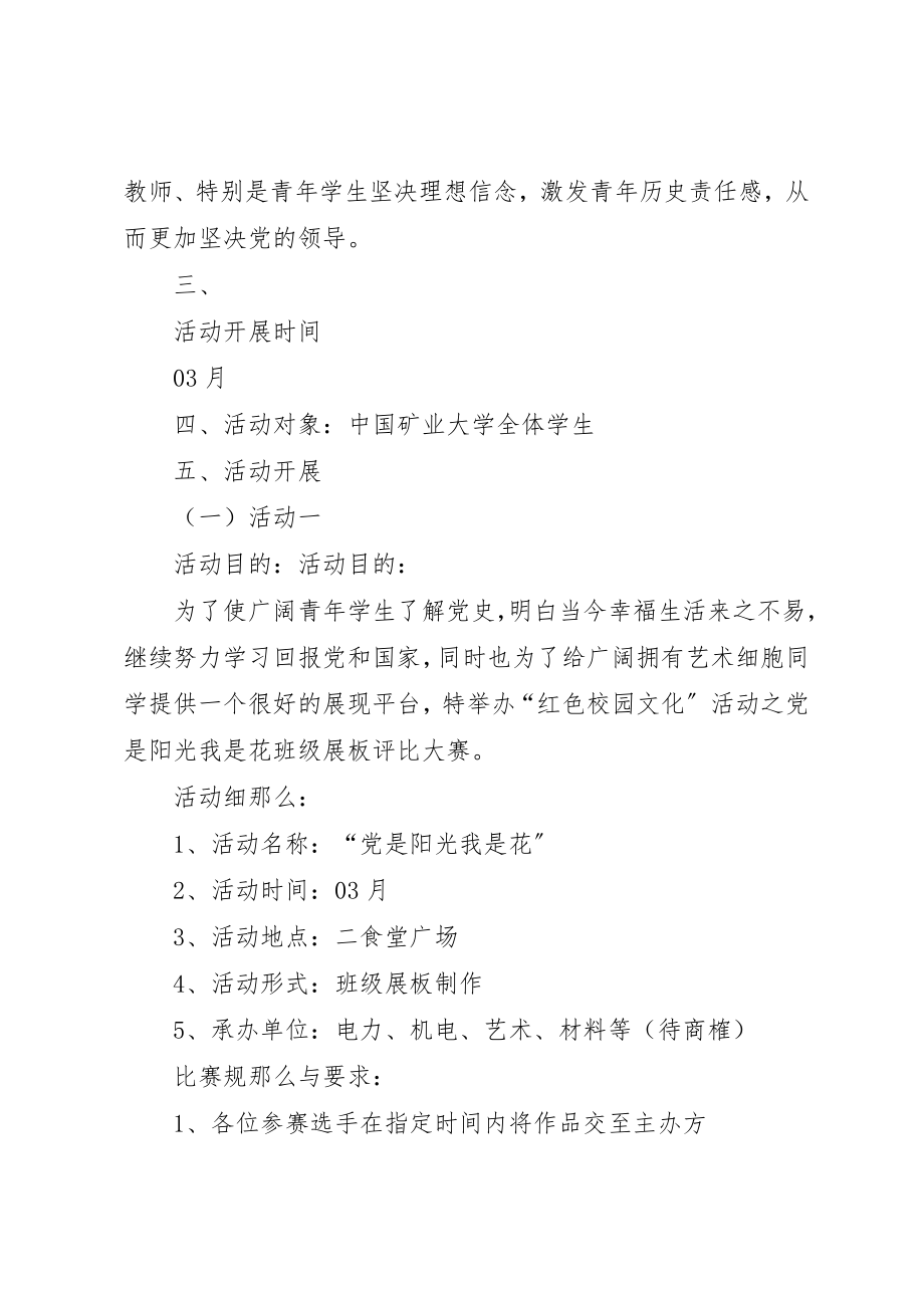 2023年电力工程学院青年志愿者协会建党周年活动方案新编.docx_第2页