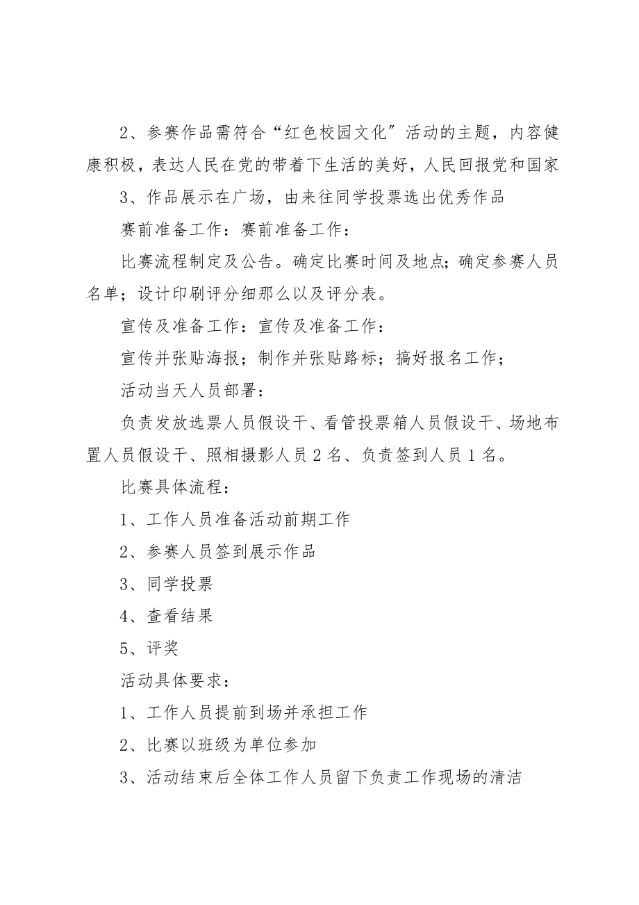 2023年电力工程学院青年志愿者协会建党周年活动方案新编.docx_第3页