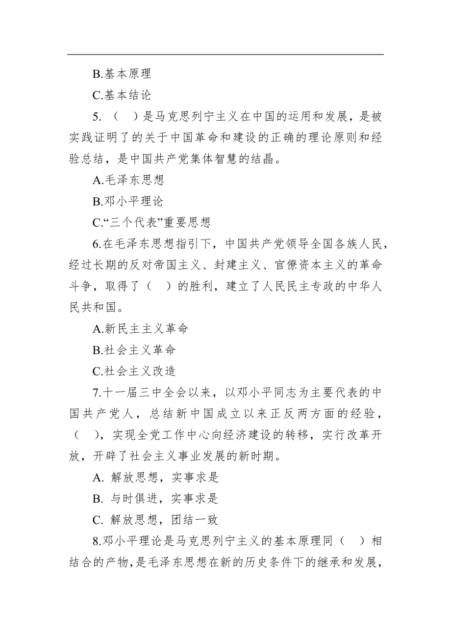 学习新党章知识测试题库（150题）.docx_第2页