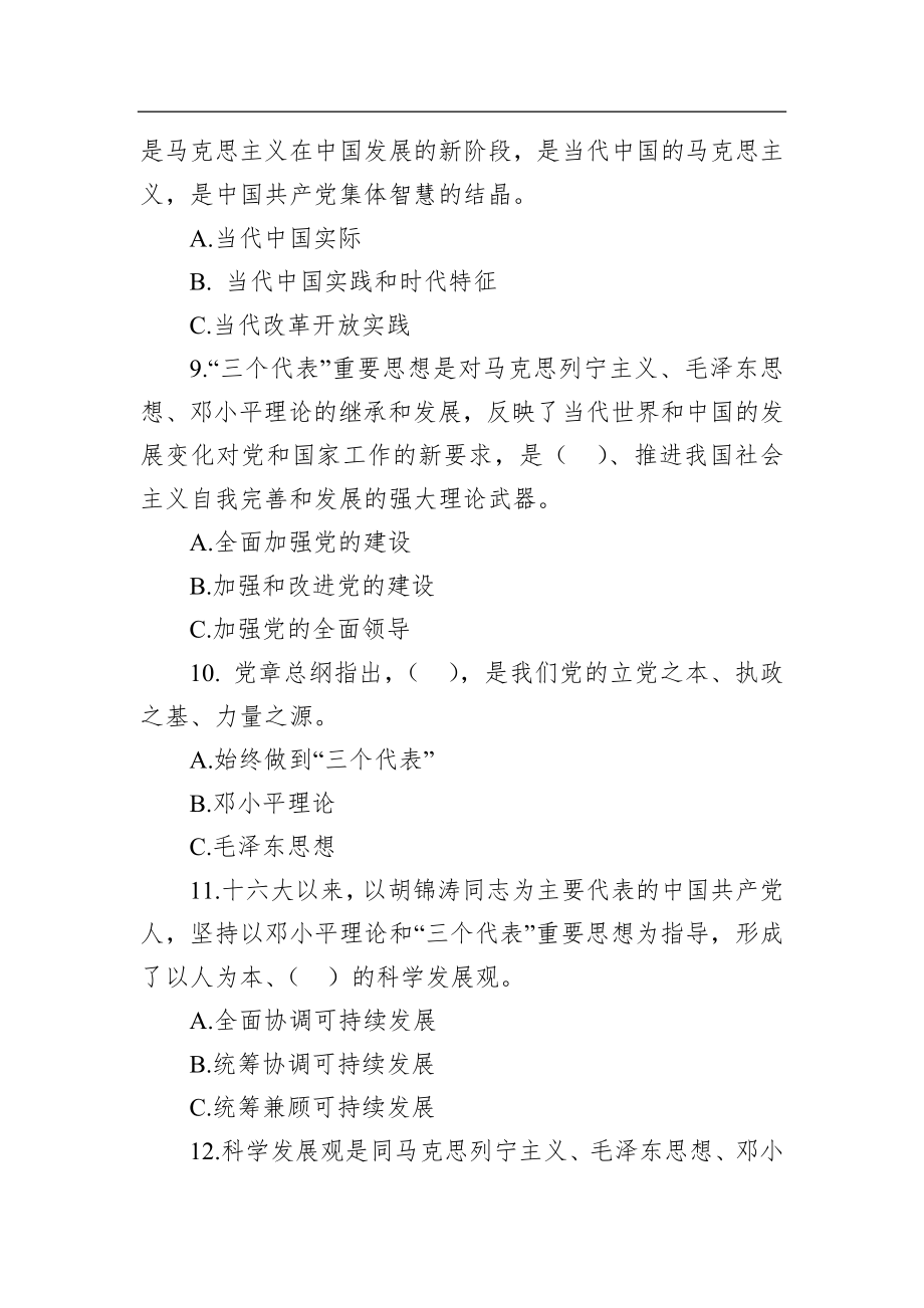 学习新党章知识测试题库（150题）.docx_第3页