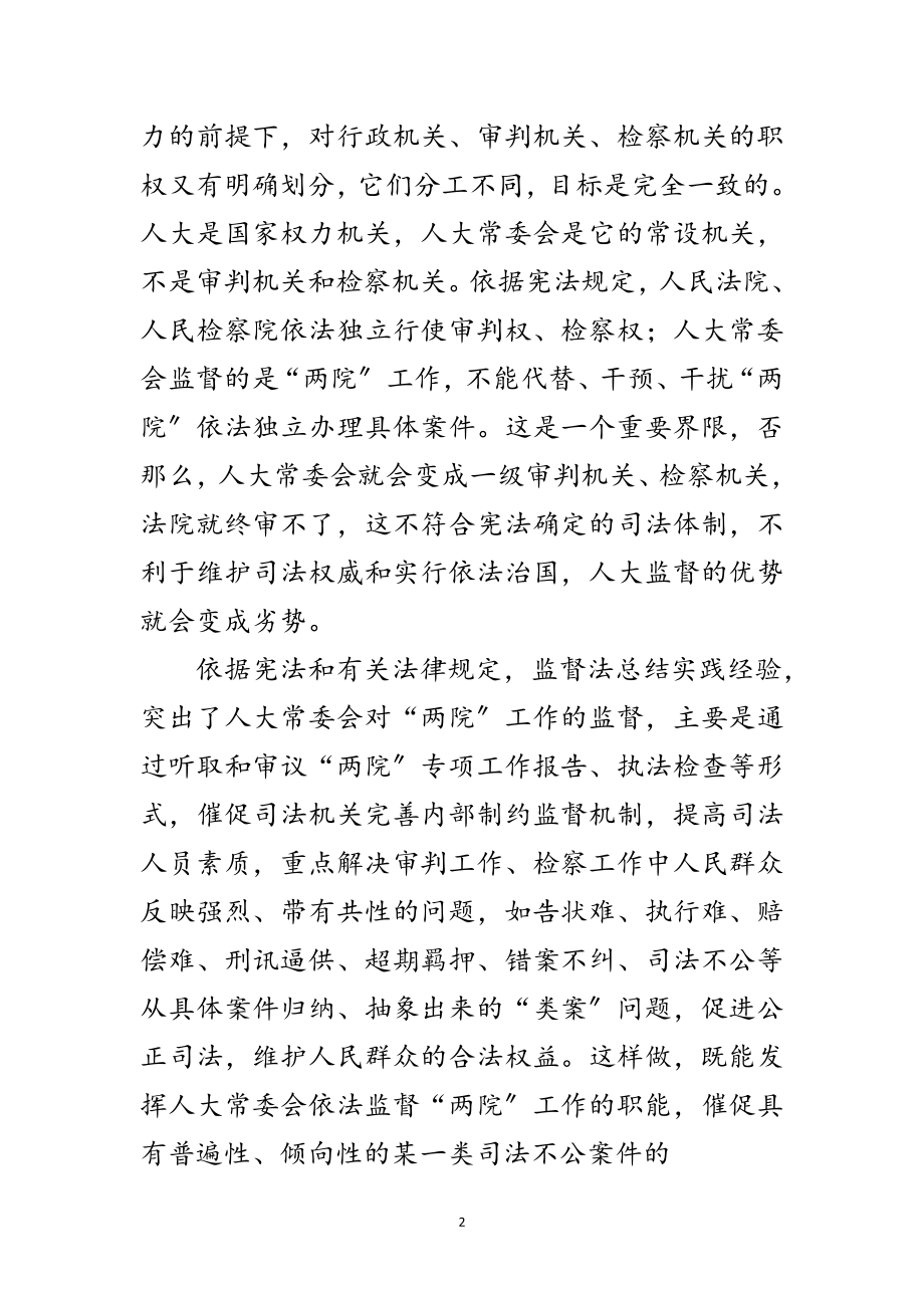 2023年加强监督也要维护司法权威范文.doc_第2页