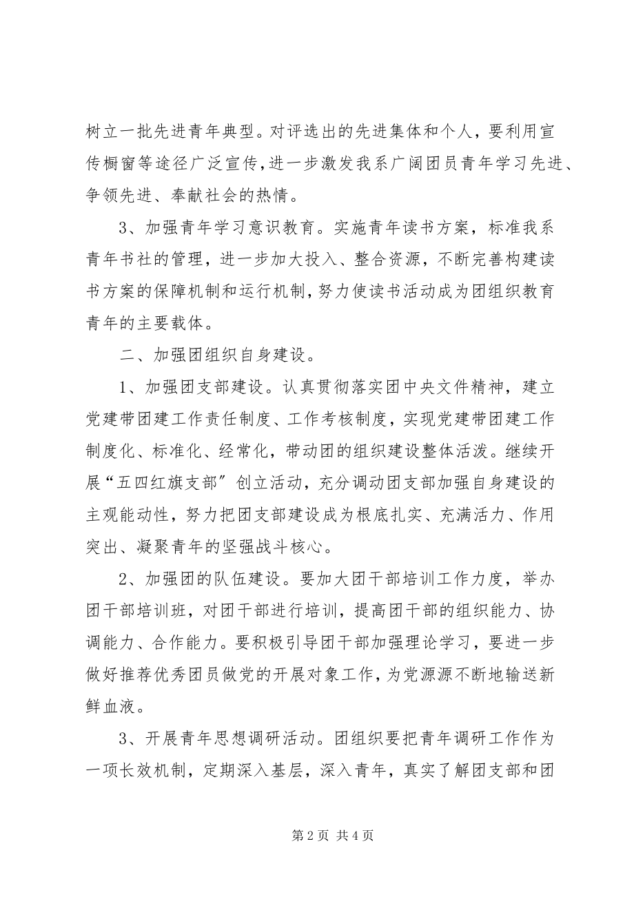 2023年信息系团总支组织部工作计划.docx_第2页