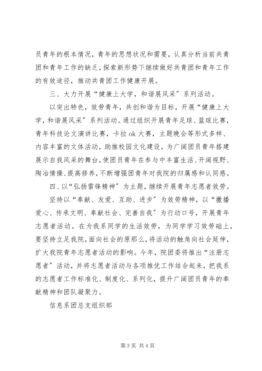 2023年信息系团总支组织部工作计划.docx_第3页