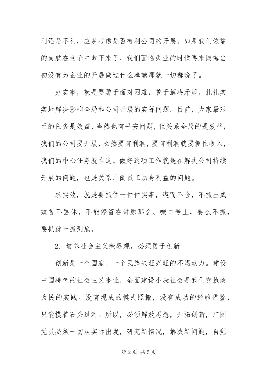 2023年八荣八耻动员会致辞新编.docx_第2页