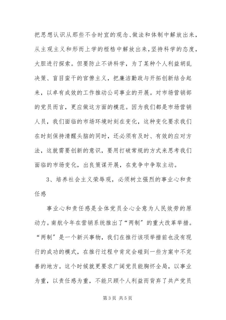 2023年八荣八耻动员会致辞新编.docx_第3页