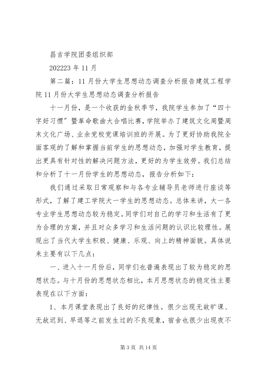 2023年思想动态调查问卷11月11日.docx_第3页