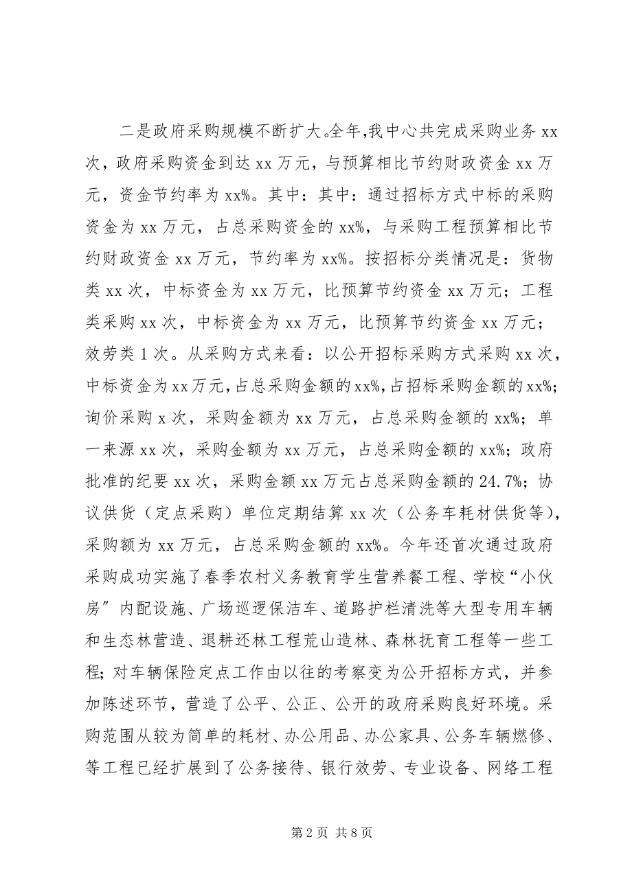 2023年政府采购中心工作总结2.docx_第2页