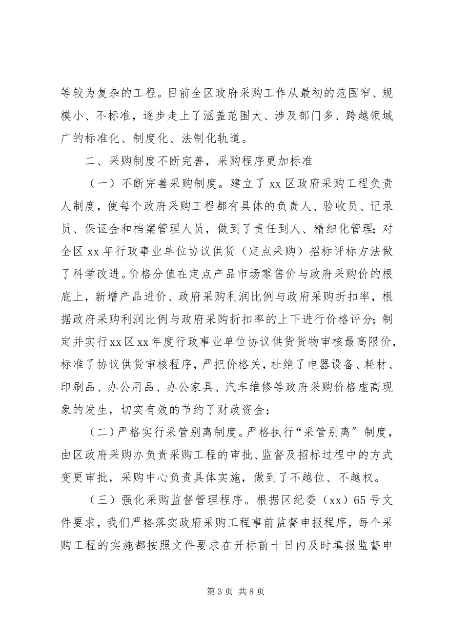 2023年政府采购中心工作总结2.docx_第3页