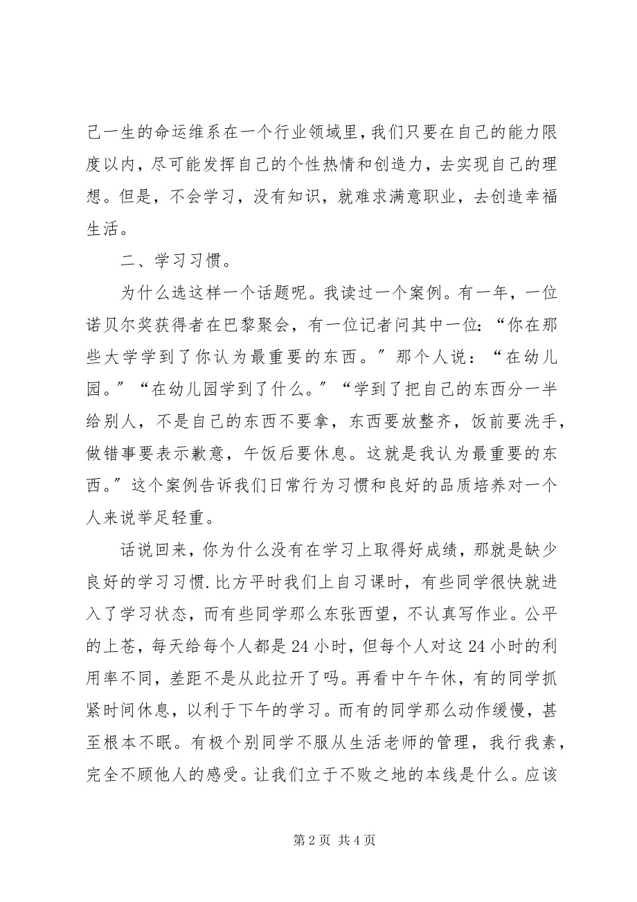 2023年开学典礼学生的讲话稿.docx_第2页