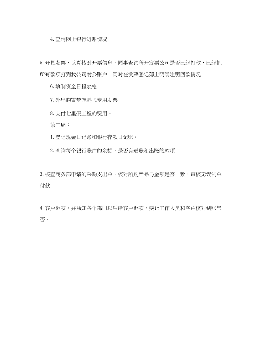 2023年出纳月度工作总结.docx_第2页