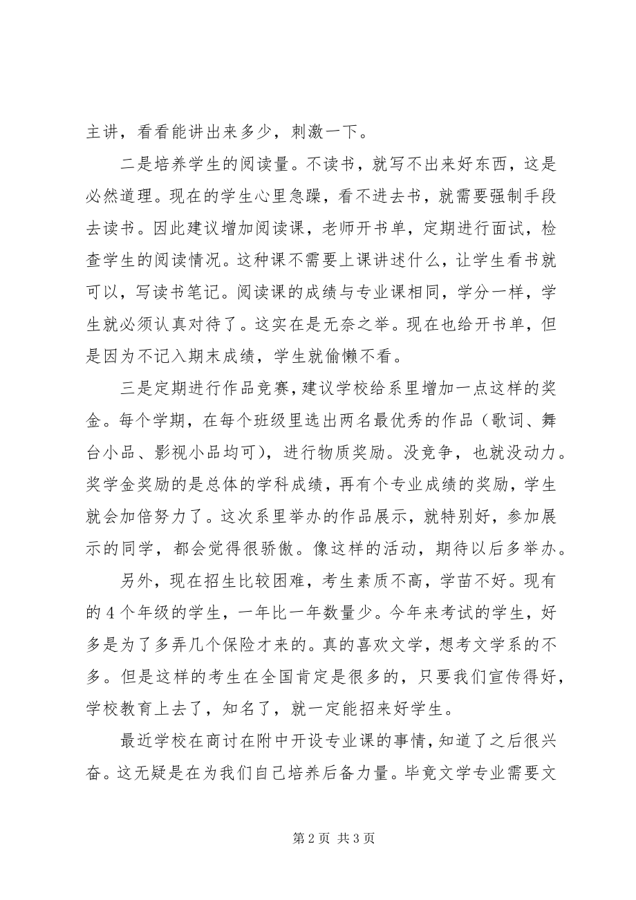 2023年《国家中长期教育改革和发展规划纲要》学习心得体会新编.docx_第2页