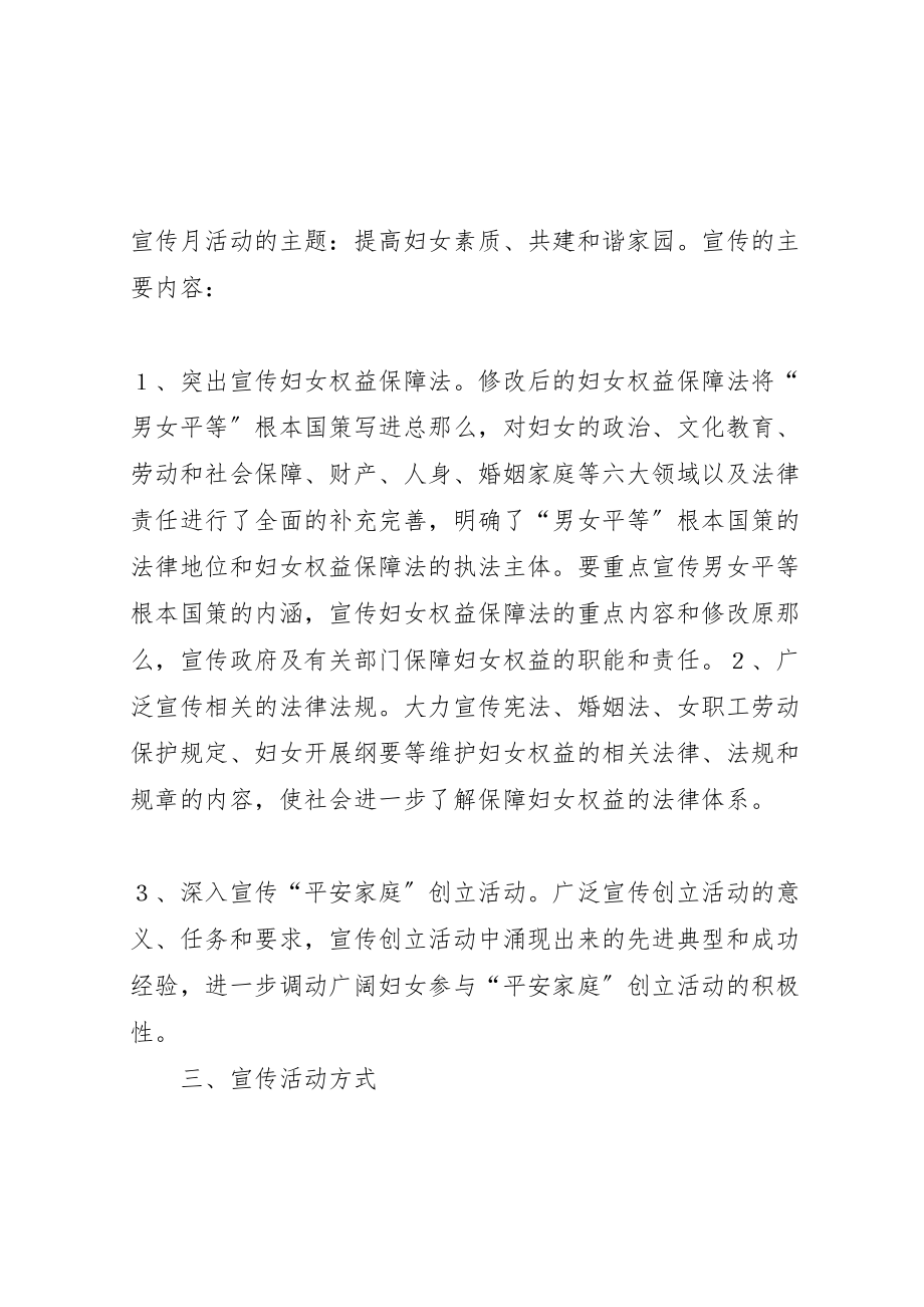 2023年妇联普法宣传月活动的活动方案 5.doc_第2页