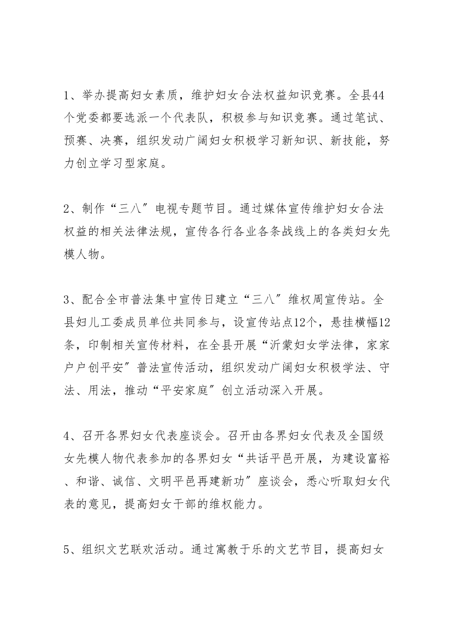 2023年妇联普法宣传月活动的活动方案 5.doc_第3页