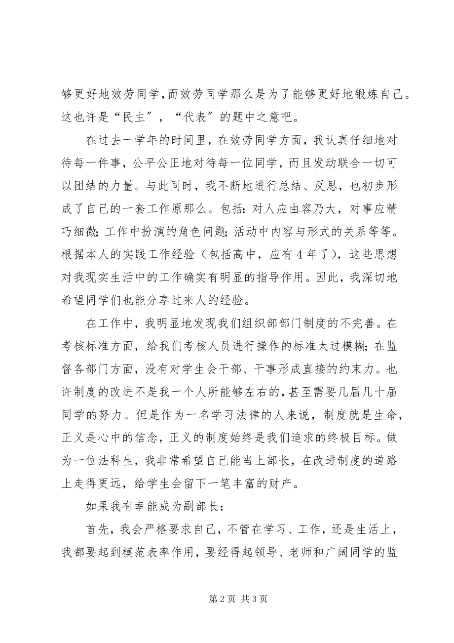 2023年学生会部长的申请书.docx_第2页