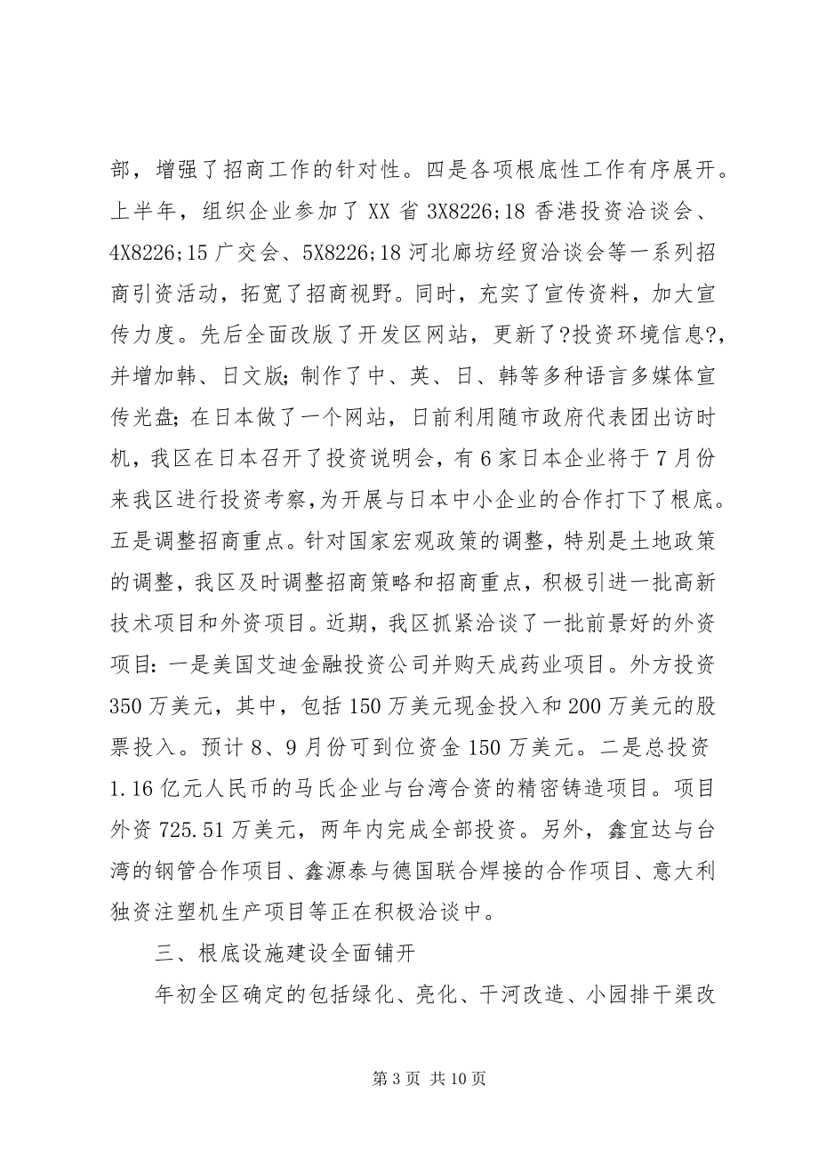 2023年开发区上半年工作总结及下半打算总结.docx_第3页