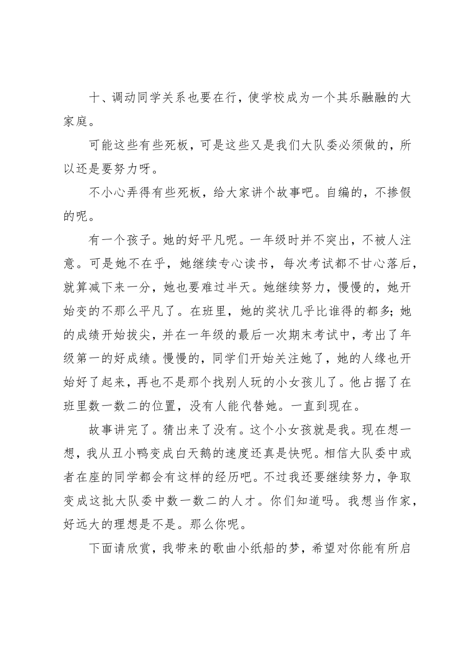 2023年大队组织委员竞选稿新编.docx_第2页