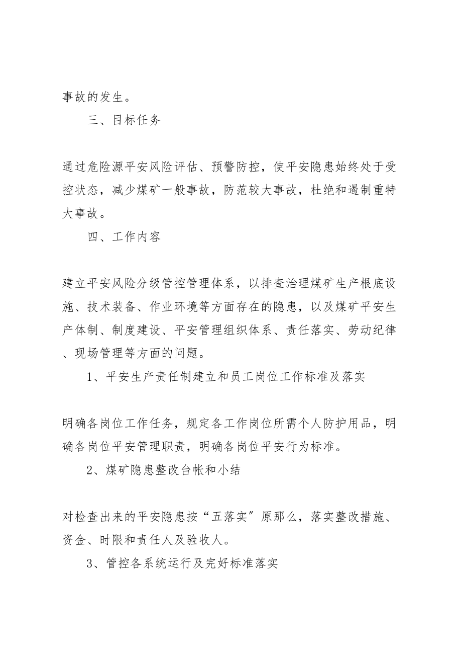 2023年安全风险管控活动实施方案要点推荐五篇 4.doc_第2页