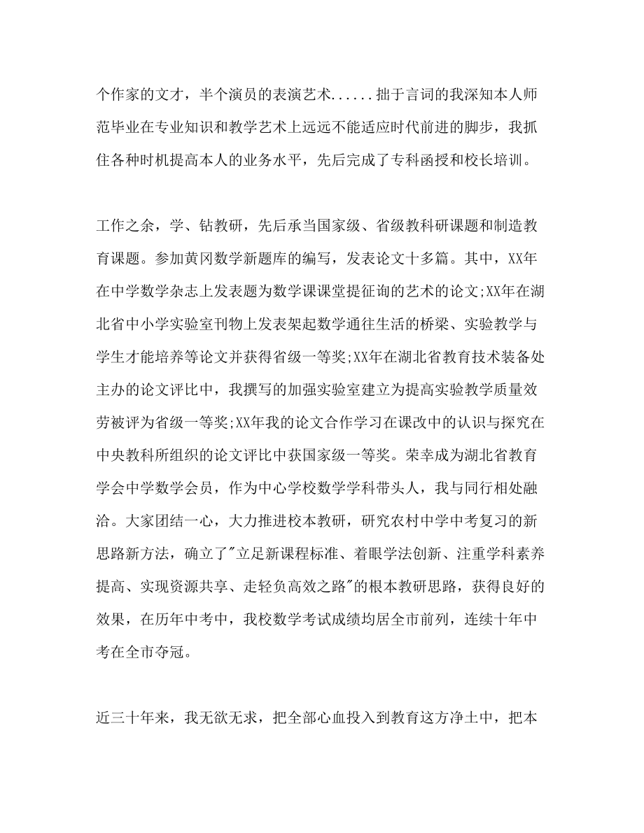 2023年初中教师工作计划范文.docx_第2页