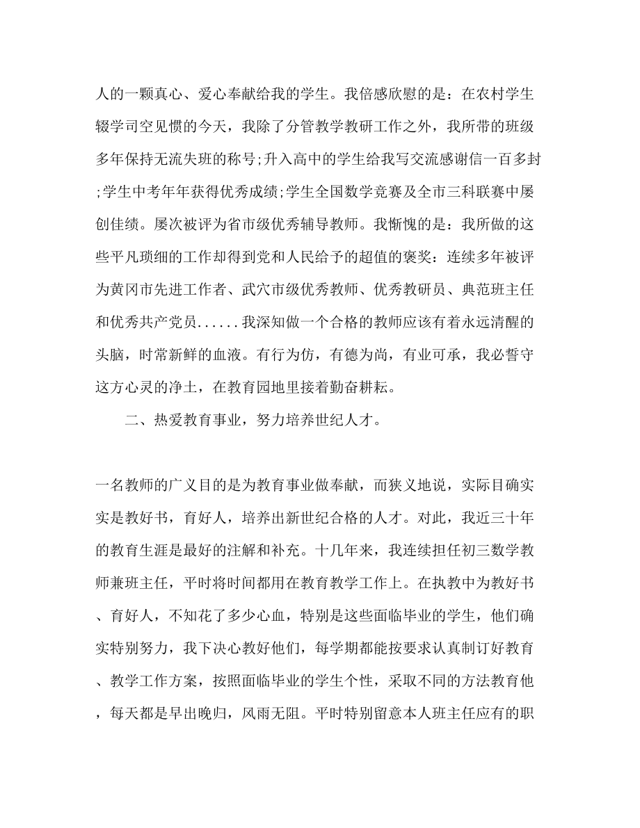 2023年初中教师工作计划范文.docx_第3页