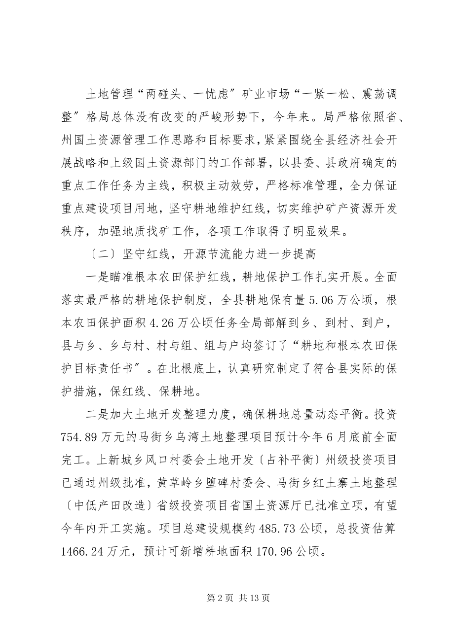 2023年国土资源局上半年汇报及安排.docx_第2页