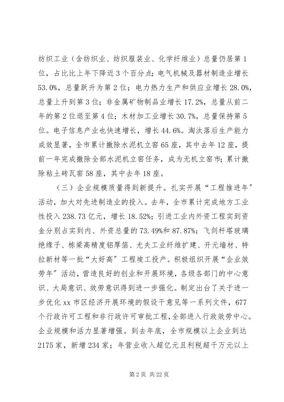 2023年全市工业经济会议致辞.docx_第2页