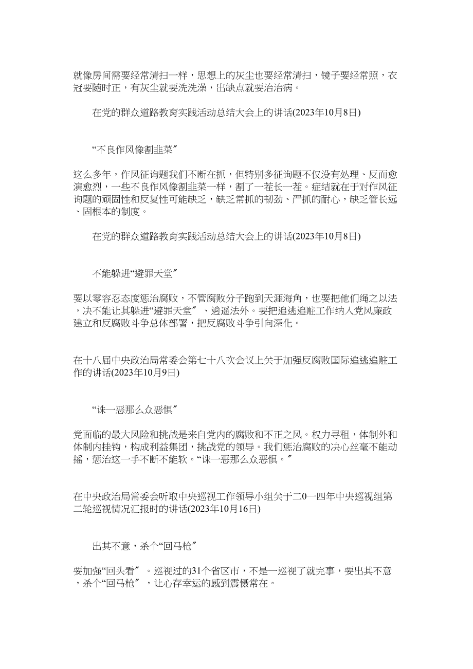 2023年党风廉ۥ政建设和反腐倡廉重要论述摘编.docx_第2页