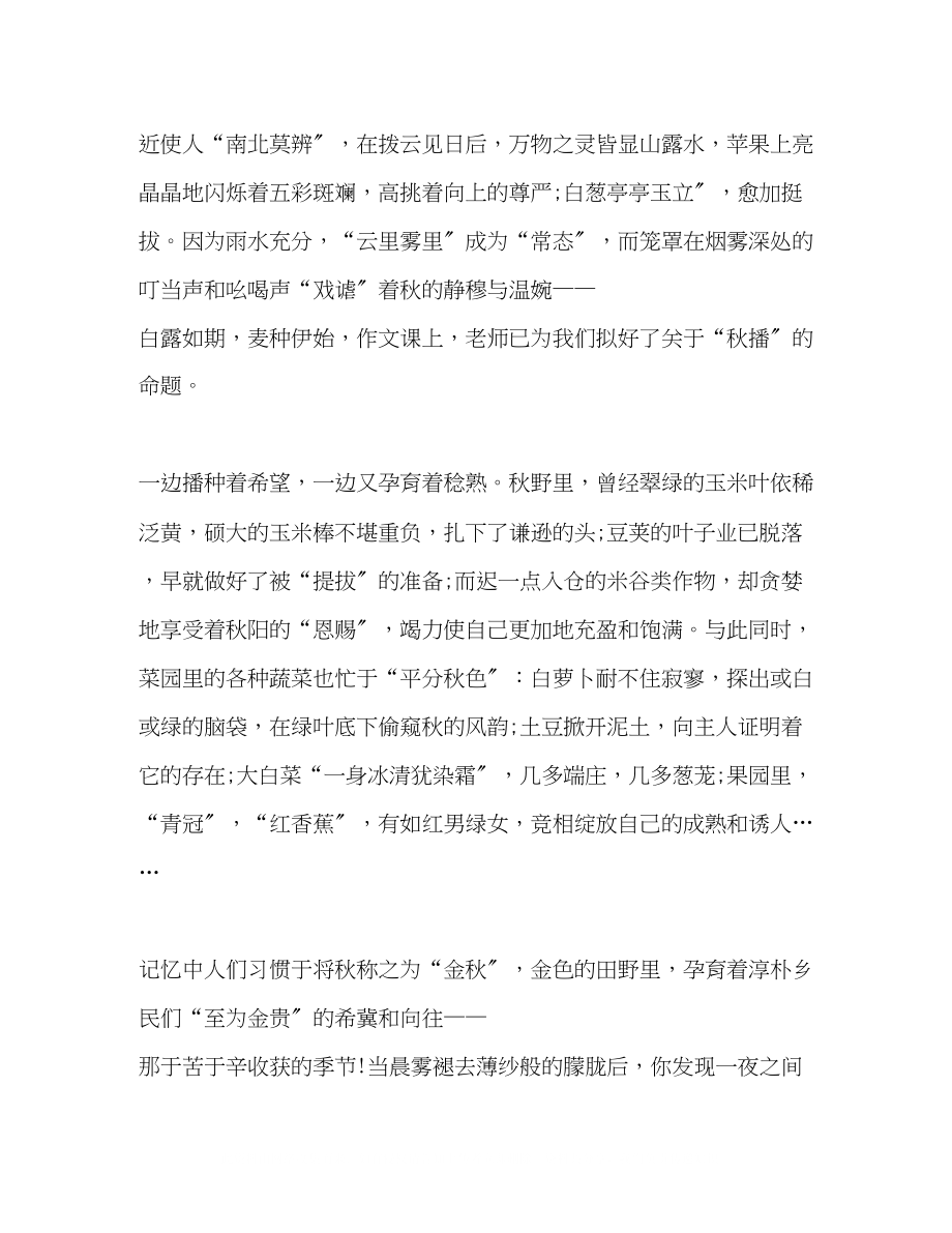 2023年散文触景最忆故乡秋.docx_第2页