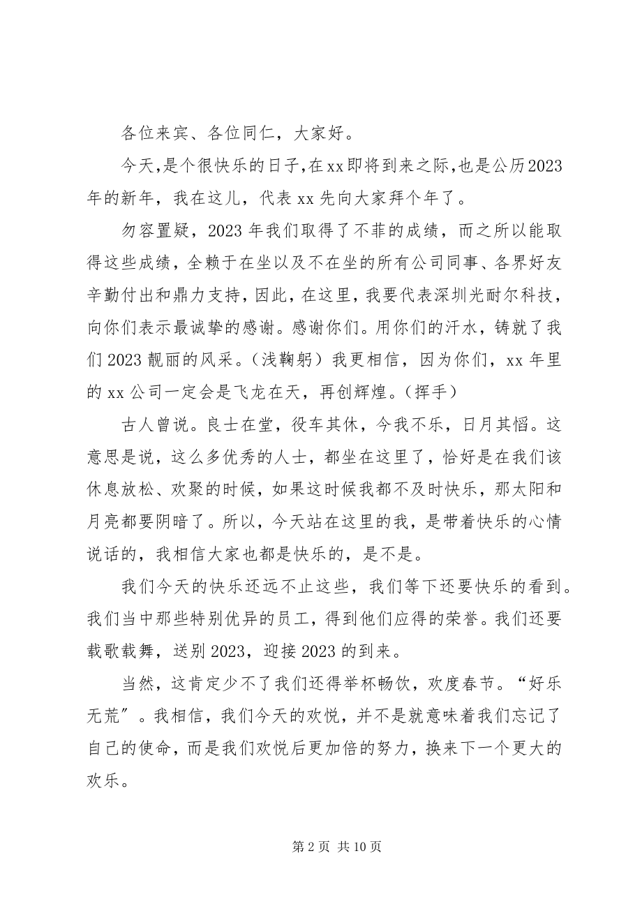 2023年公司会议、活动领导致辞.docx_第2页