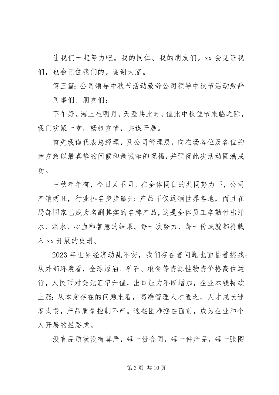 2023年公司会议、活动领导致辞.docx_第3页