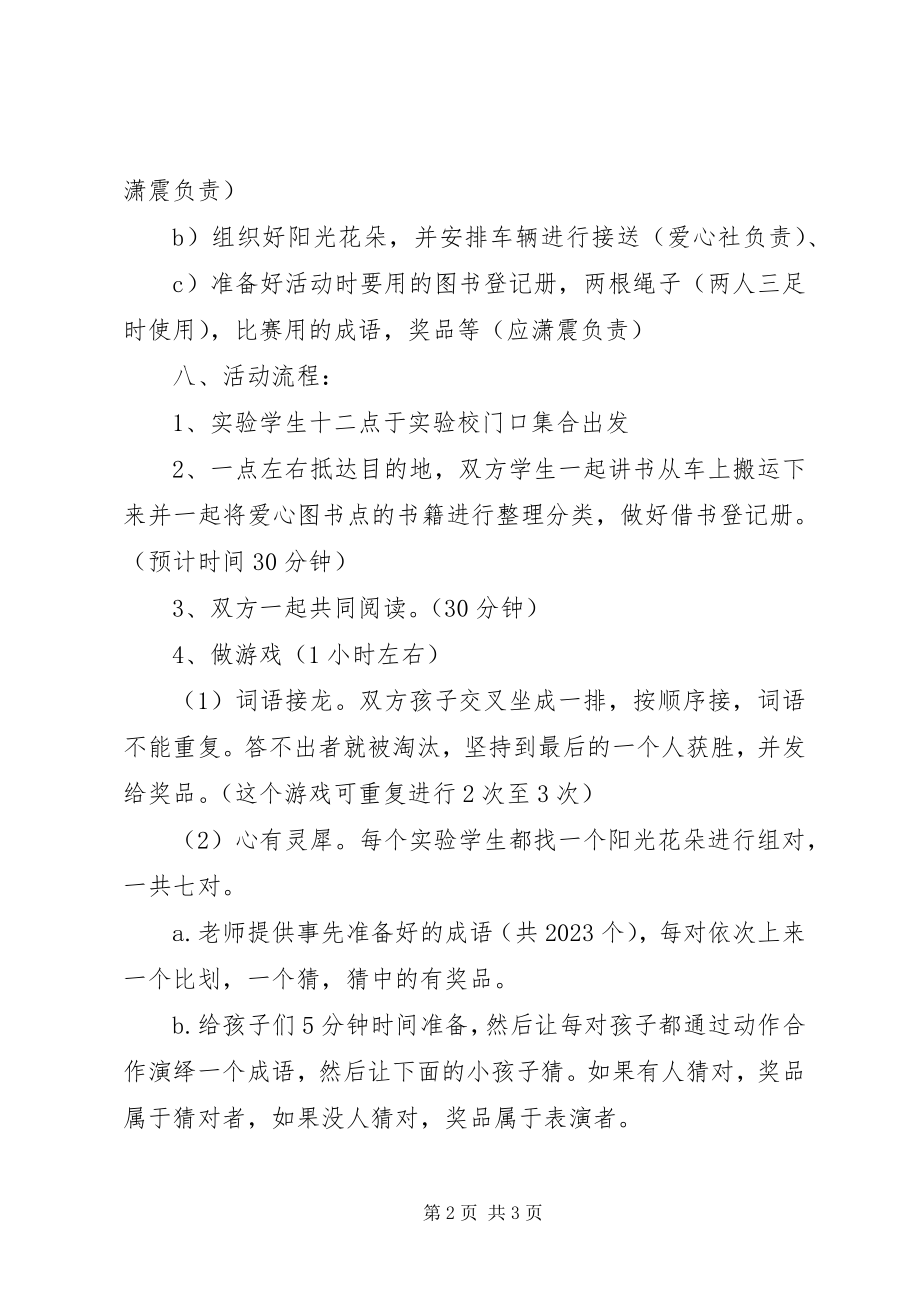 2023年小学爱心社送书下乡活动方案.docx_第2页