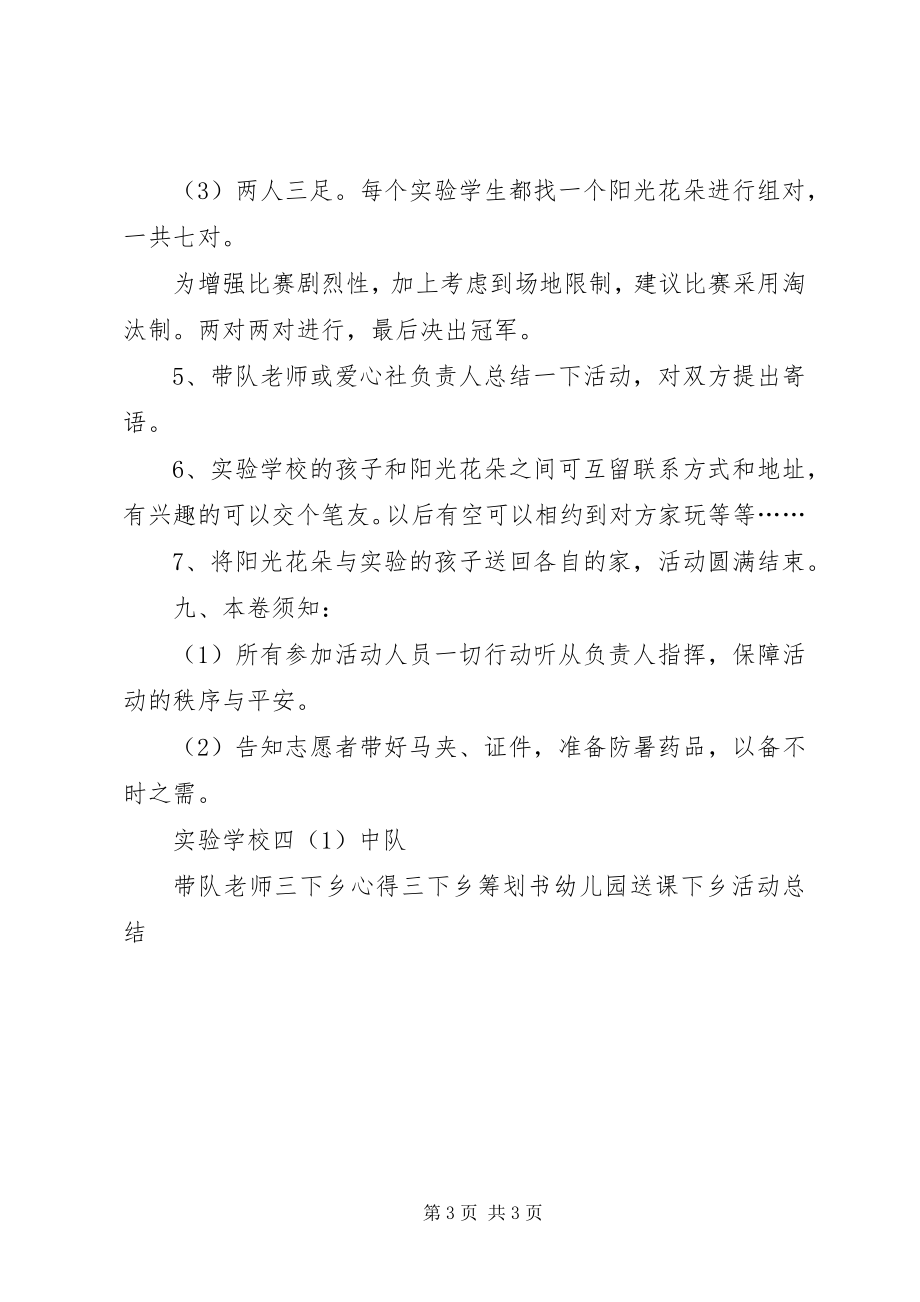 2023年小学爱心社送书下乡活动方案.docx_第3页