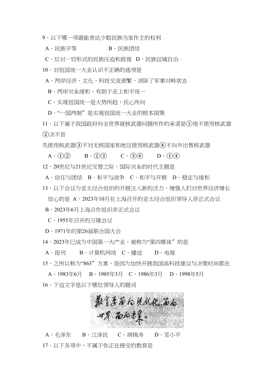 2023年度潍坊市诸城县第二学期八年级期末考试初中历史.docx_第2页