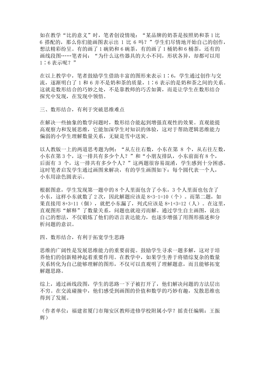 2023年数形结合让学习真正发生.doc_第2页