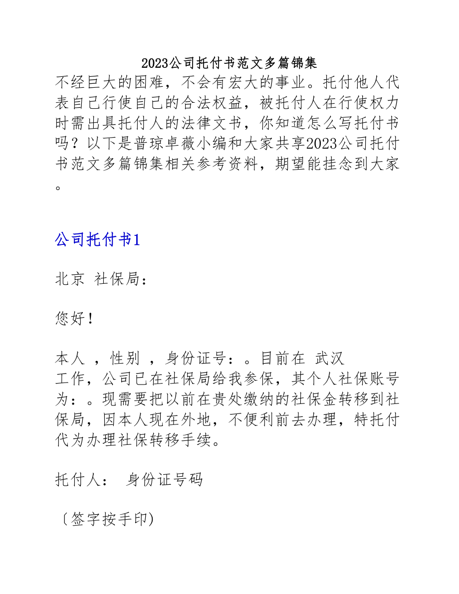 2023公司委托书.docx_第1页