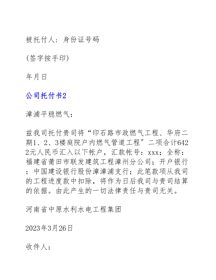 2023公司委托书.docx_第2页