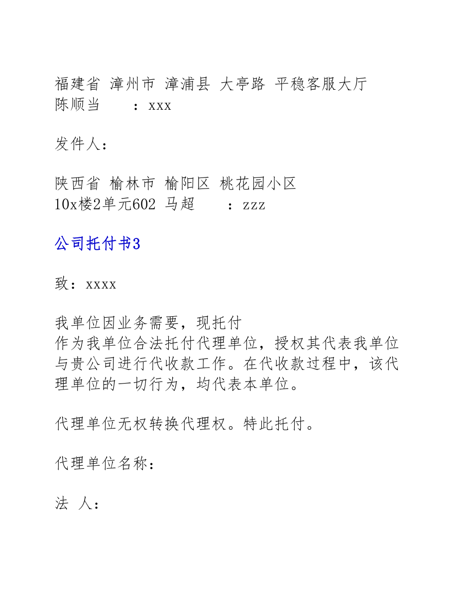 2023公司委托书.docx_第3页