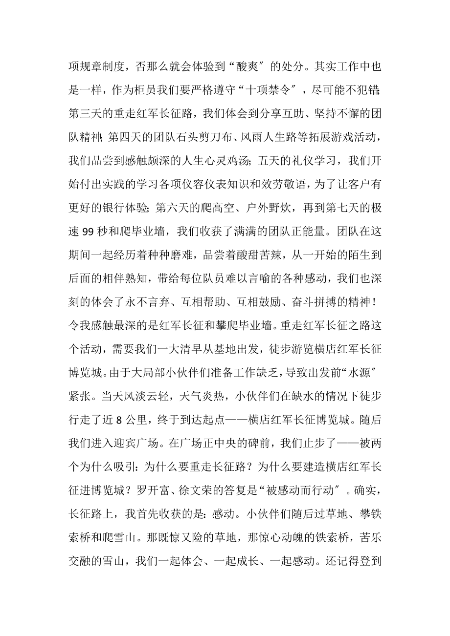 2023年银行新员工拓展训练心得.doc_第2页