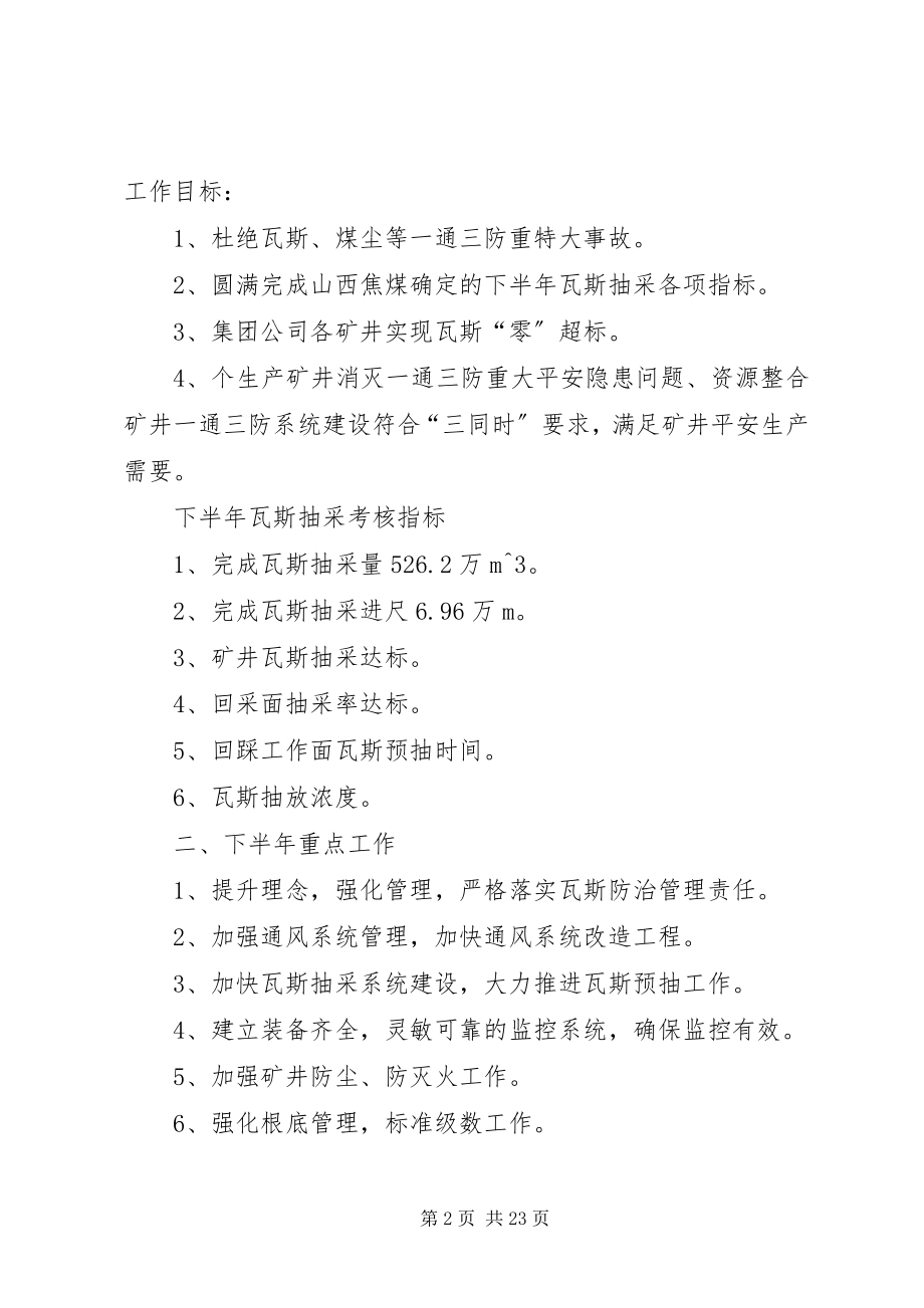 2023年安全“大学习大讨论大反思”会议记录通防组新编.docx_第2页