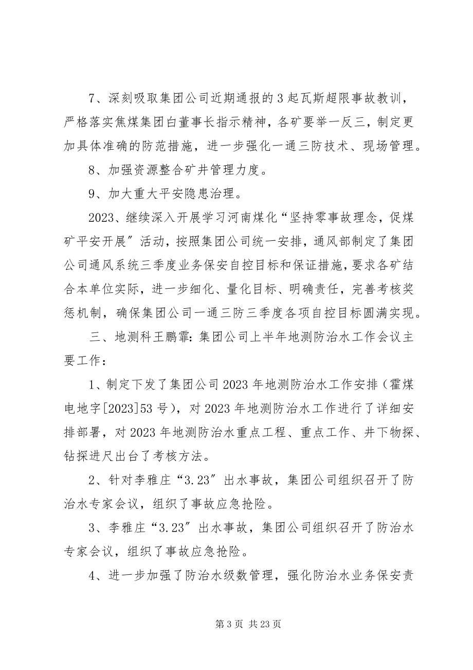 2023年安全“大学习大讨论大反思”会议记录通防组新编.docx_第3页