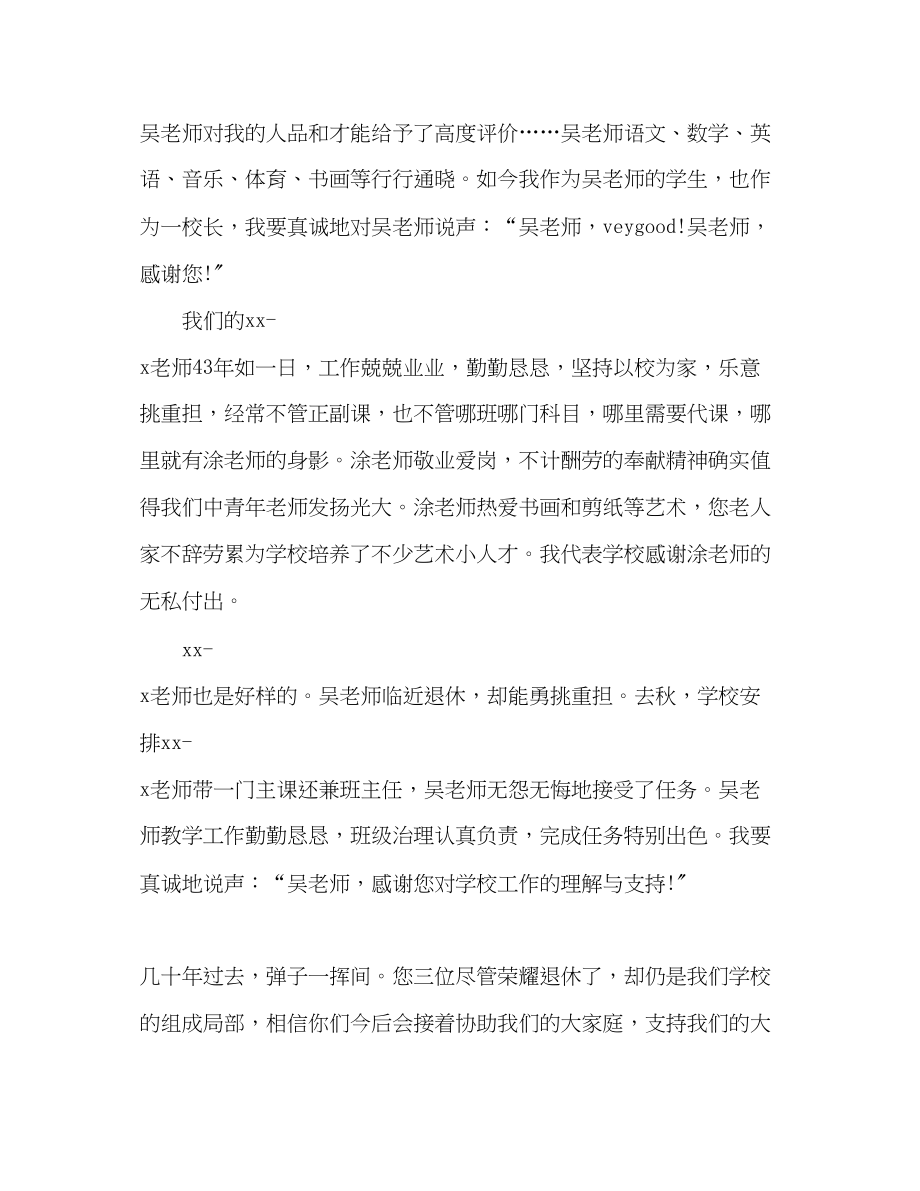 2023年欢送退休教师致辞.docx_第2页