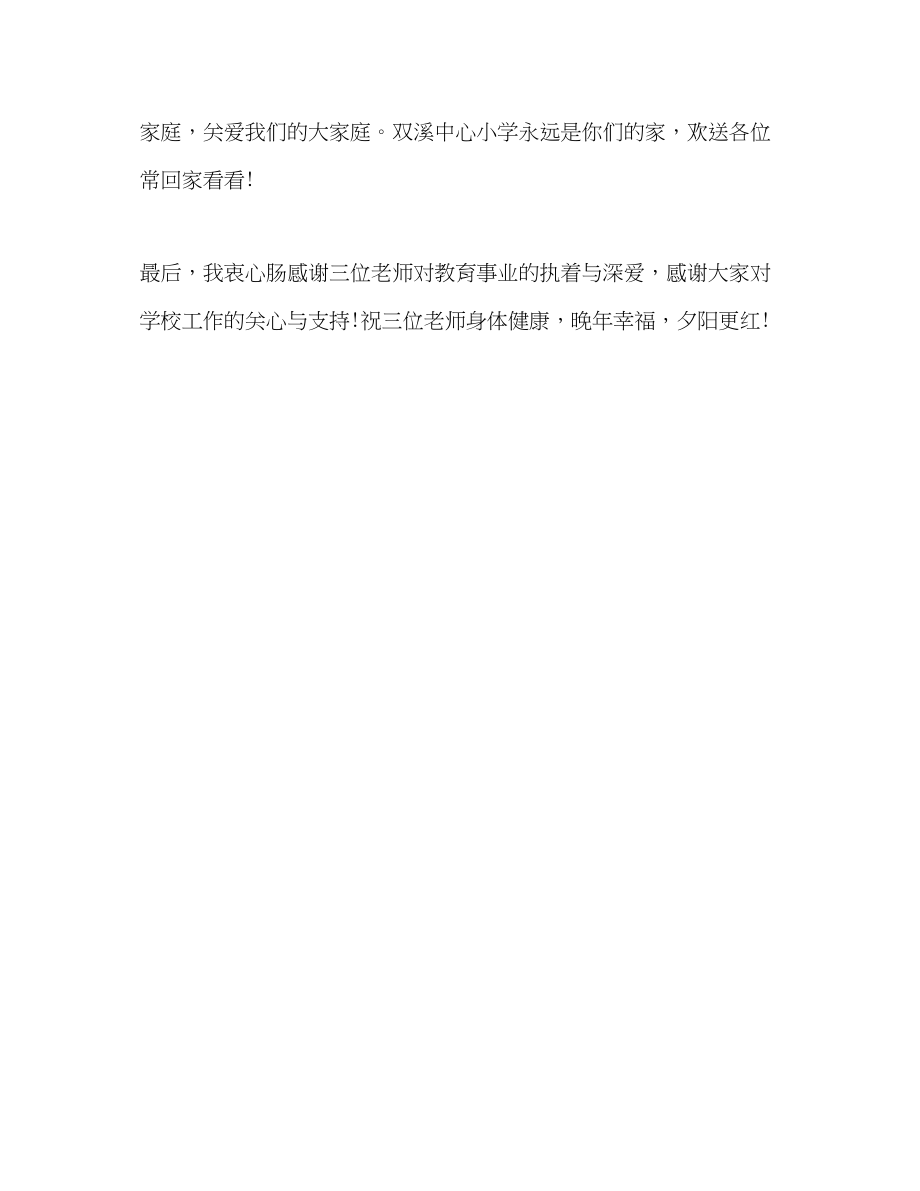 2023年欢送退休教师致辞.docx_第3页