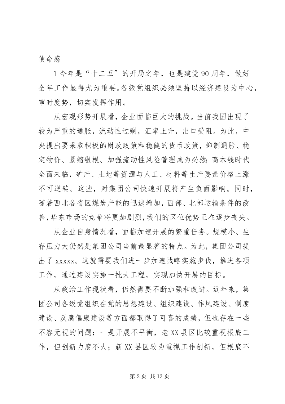 2023年在公司政治工作会议上的致辞.docx_第2页